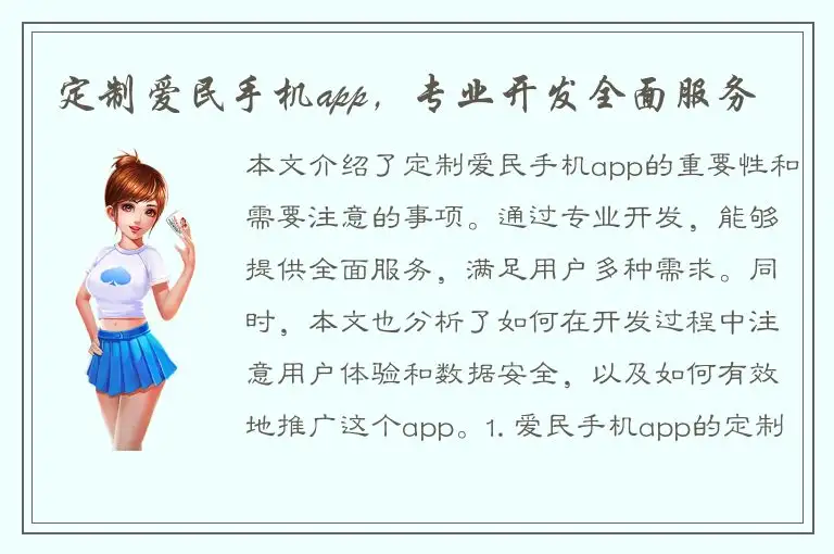 定制爱民手机app，专业开发全面服务