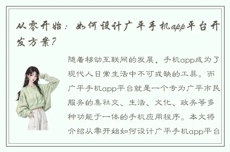 从零开始：如何设计广平手机app平台开发方案？