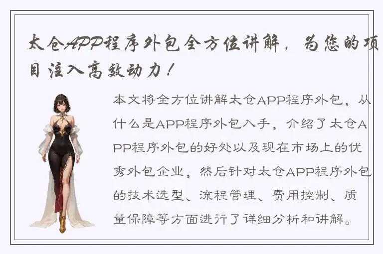 太仓APP程序外包全方位讲解，为您的项目注入高效动力！