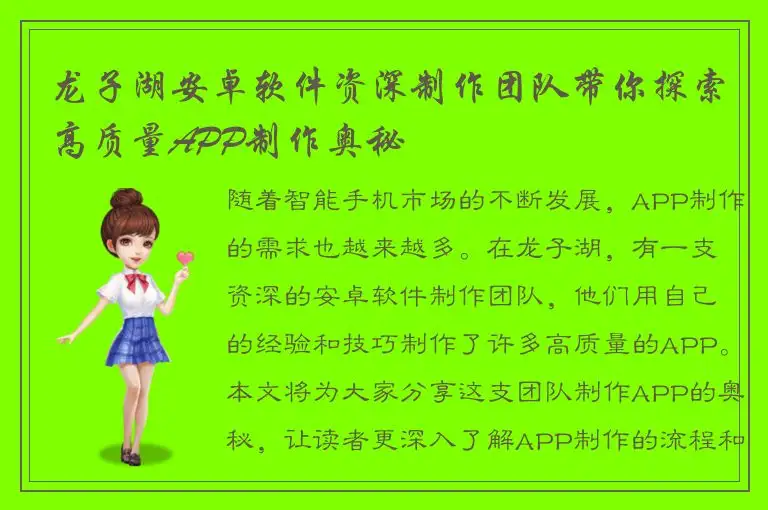 龙子湖安卓软件资深制作团队带你探索高质量APP制作奥秘