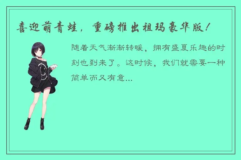 喜迎萌青蛙，重磅推出祖玛豪华版！