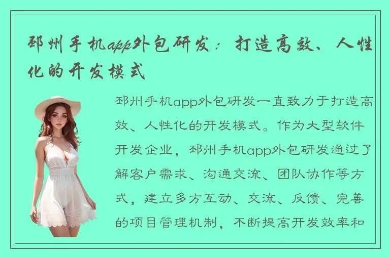 邳州手机app外包研发：打造高效、人性化的开发模式