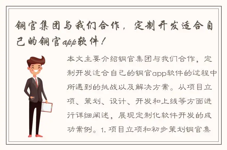 铜官集团与我们合作，定制开发适合自己的铜官app软件！