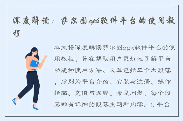 深度解读：萨尔图apk软件平台的使用教程