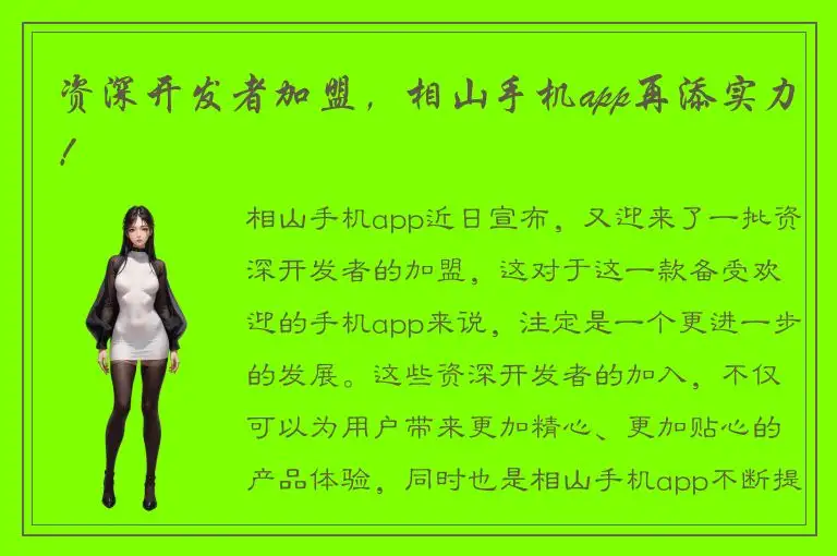 资深开发者加盟，相山手机app再添实力！