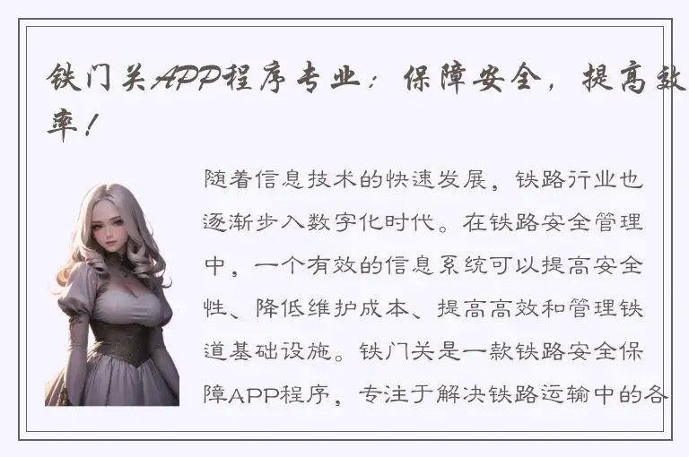 铁门关APP程序专业：保障安全，提高效率！
