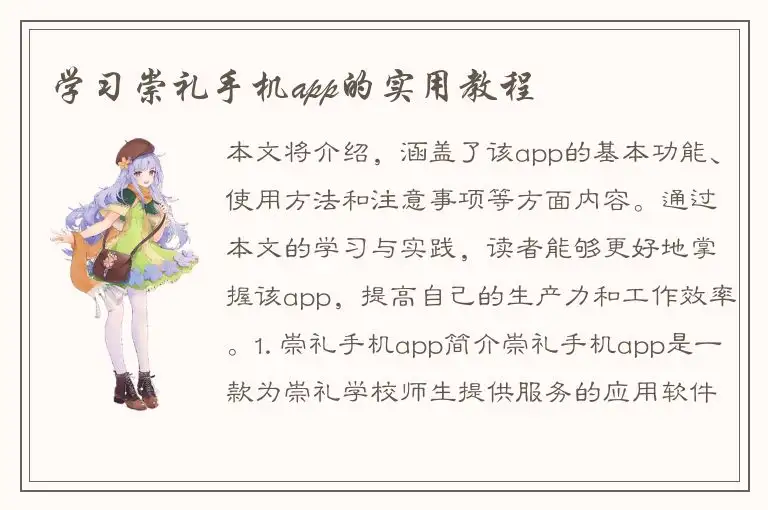 学习崇礼手机app的实用教程