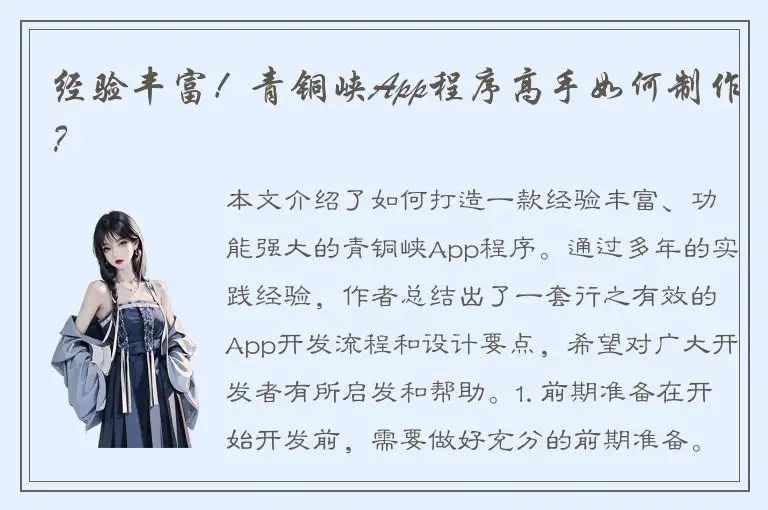 经验丰富！青铜峡App程序高手如何制作？