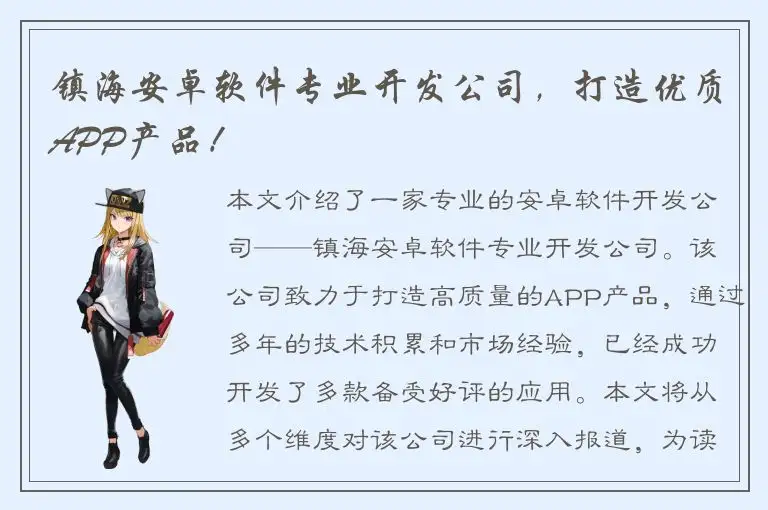镇海安卓软件专业开发公司，打造优质APP产品！