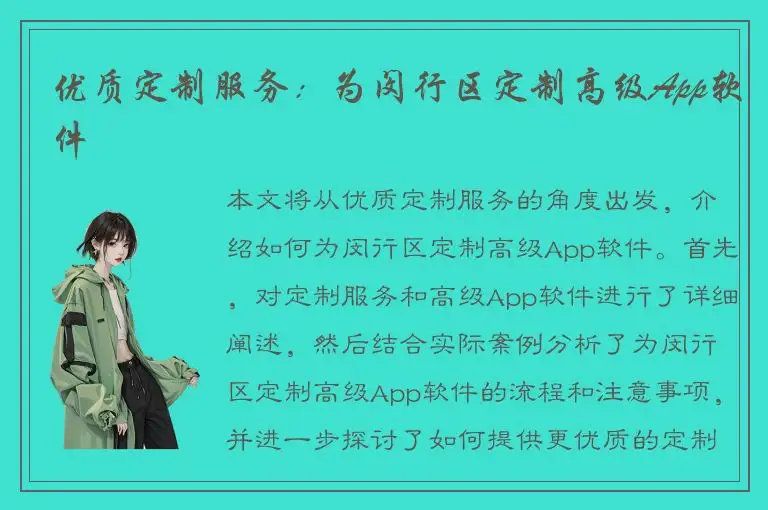 优质定制服务：为闵行区定制高级App软件
