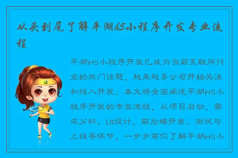 从头到尾了解平湖h5小程序开发专业流程