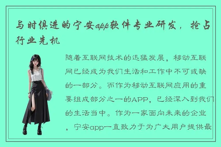 与时俱进的宁安app软件专业研发，抢占行业先机