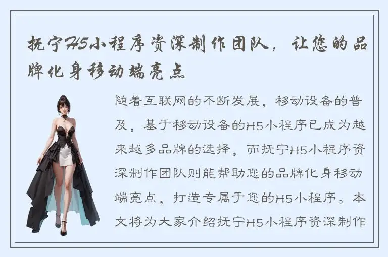 抚宁H5小程序资深制作团队，让您的品牌化身移动端亮点