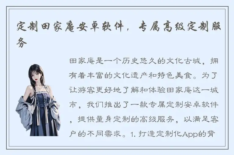 定制田家庵安卓软件，专属高级定制服务