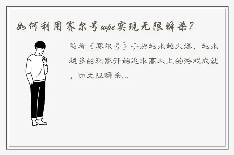 如何利用赛尔号wpe实现无限瞬杀？