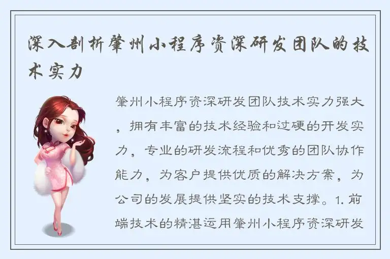 深入剖析肇州小程序资深研发团队的技术实力