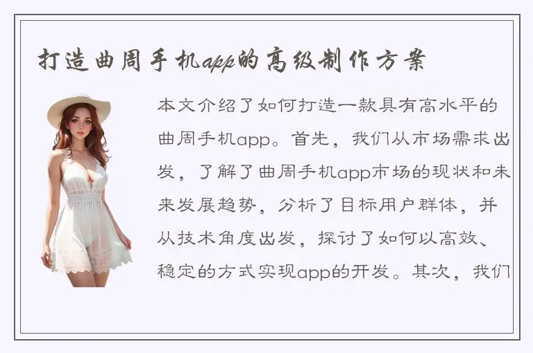 打造曲周手机app的高级制作方案