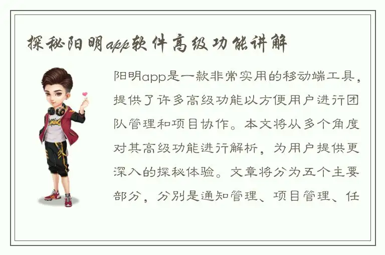 探秘阳明app软件高级功能讲解