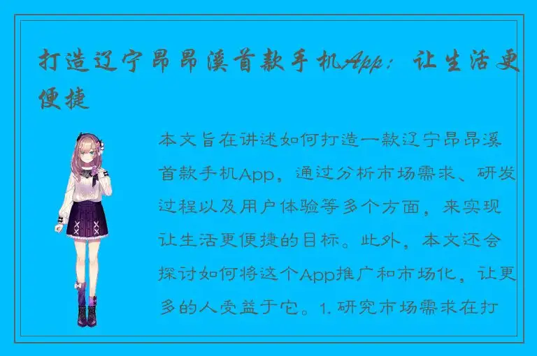 打造辽宁昂昂溪首款手机App：让生活更便捷