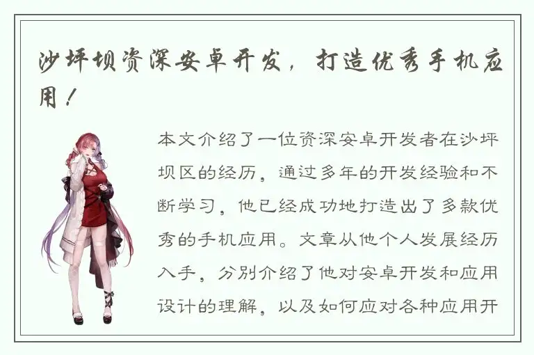 沙坪坝资深安卓开发，打造优秀手机应用！