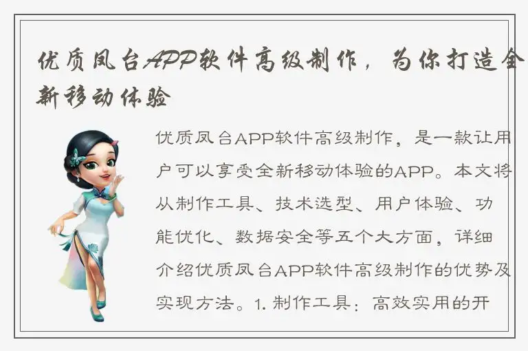 优质凤台APP软件高级制作，为你打造全新移动体验