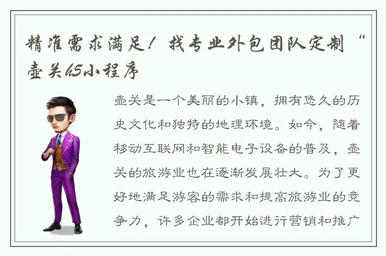 精准需求满足！找专业外包团队定制“壶关h5小程序