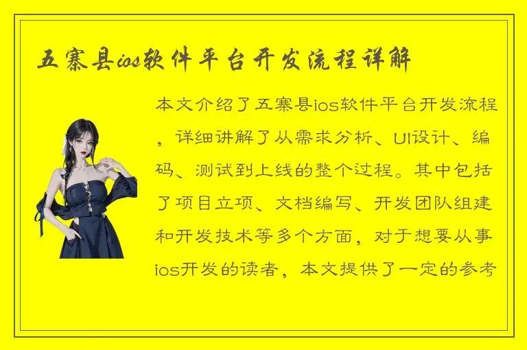 五寨县ios软件平台开发流程详解