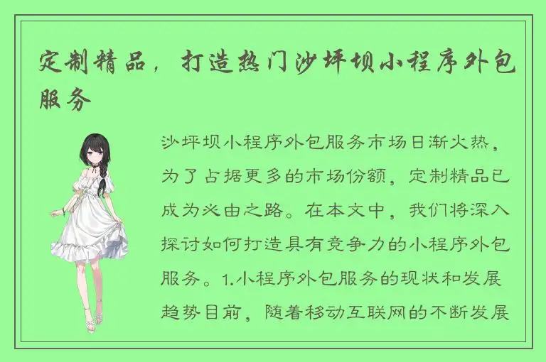 定制精品，打造热门沙坪坝小程序外包服务