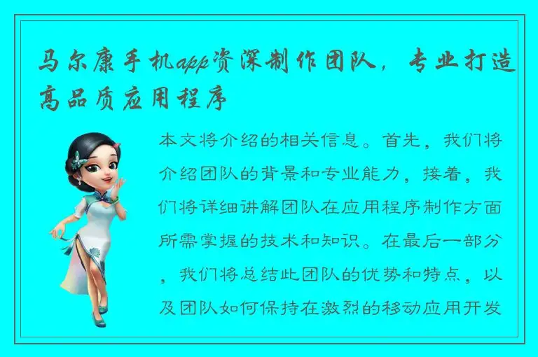 马尔康手机app资深制作团队，专业打造高品质应用程序