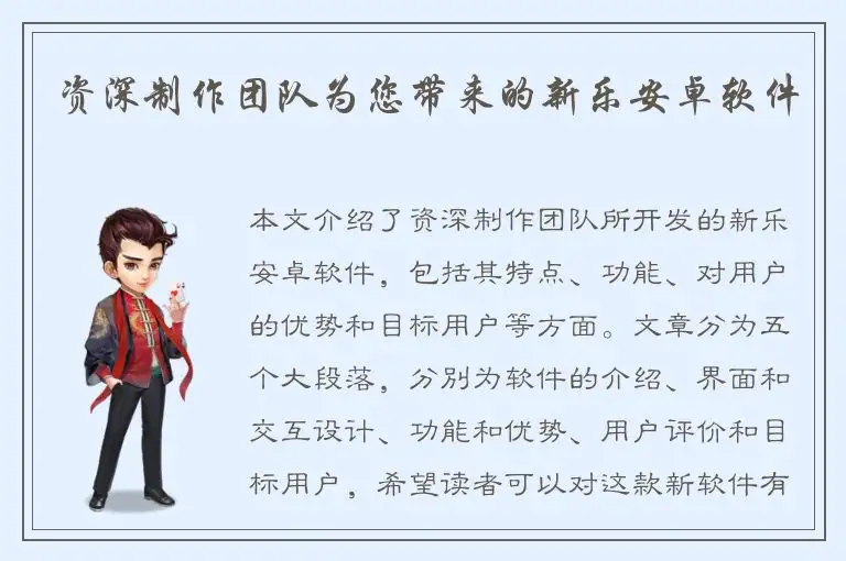 资深制作团队为您带来的新乐安卓软件