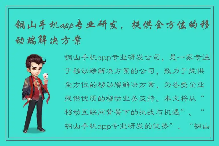 铜山手机app专业研发，提供全方位的移动端解决方案