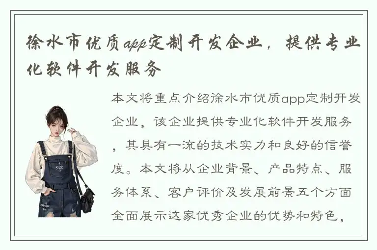 徐水市优质app定制开发企业，提供专业化软件开发服务