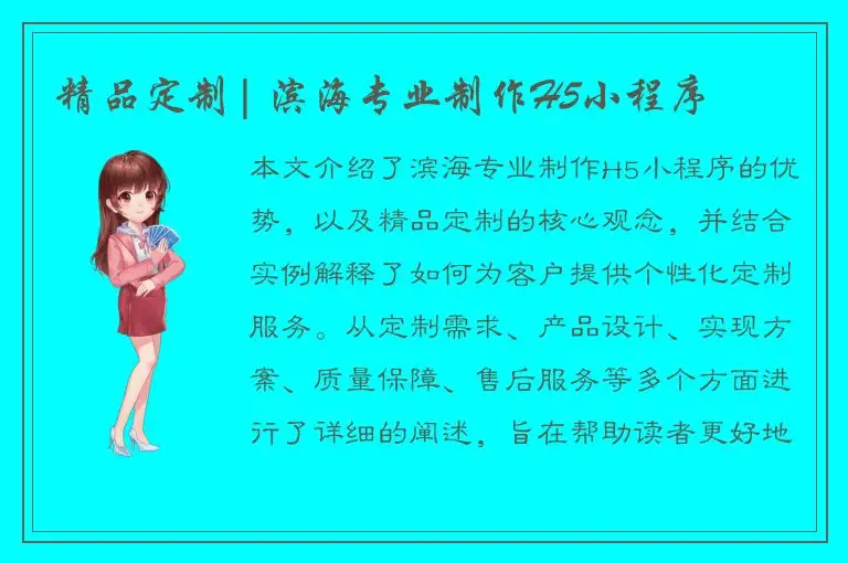 精品定制| 滨海专业制作H5小程序