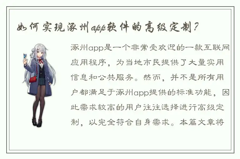如何实现涿州app软件的高级定制？