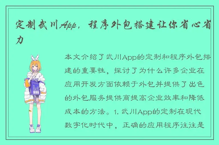 定制武川App，程序外包搭建让你省心省力