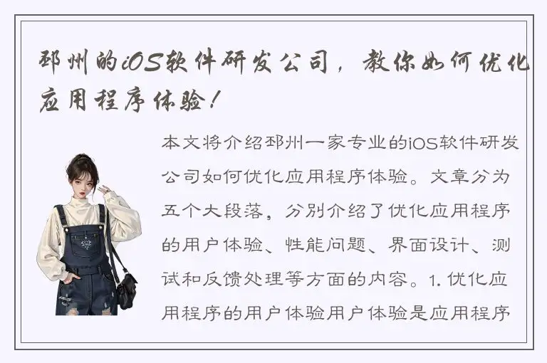 邳州的iOS软件研发公司，教你如何优化应用程序体验！