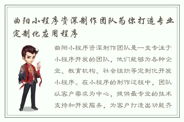 曲阳小程序资深制作团队为你打造专业定制化应用程序