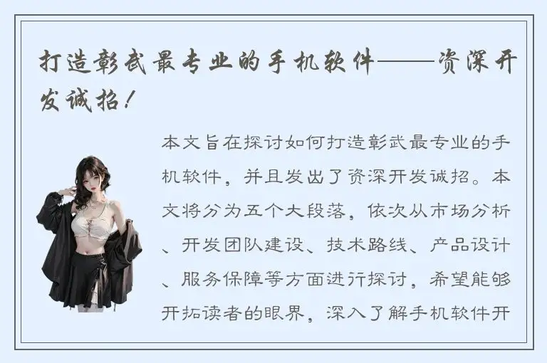 打造彰武最专业的手机软件——资深开发诚招！