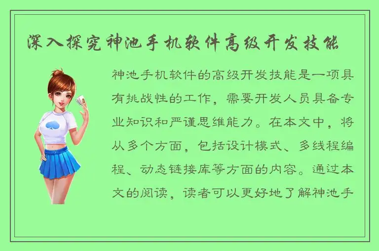 深入探究神池手机软件高级开发技能