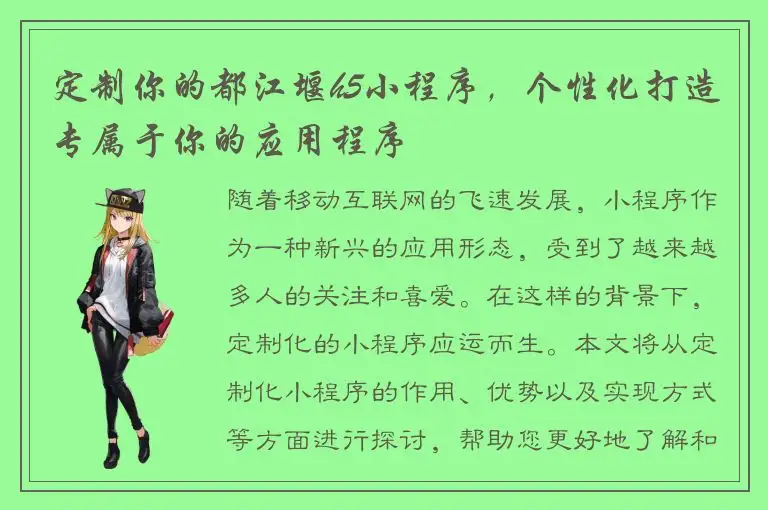 定制你的都江堰h5小程序，个性化打造专属于你的应用程序