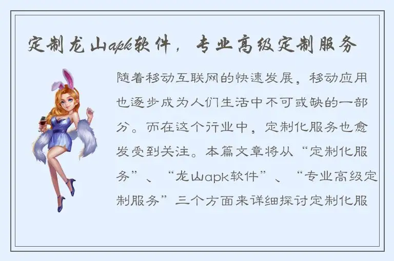 定制龙山apk软件，专业高级定制服务
