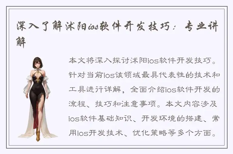 深入了解沭阳ios软件开发技巧：专业讲解