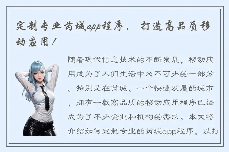 定制专业芮城app程序， 打造高品质移动应用！
