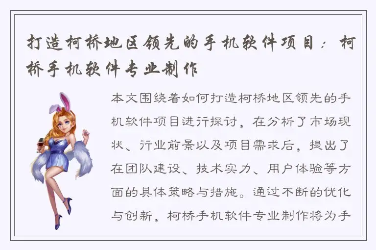 打造柯桥地区领先的手机软件项目：柯桥手机软件专业制作