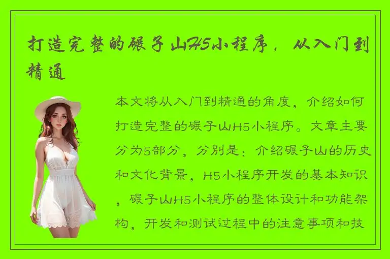 打造完整的碾子山H5小程序，从入门到精通