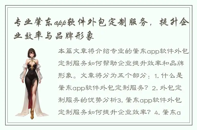 专业肇东app软件外包定制服务，提升企业效率与品牌形象