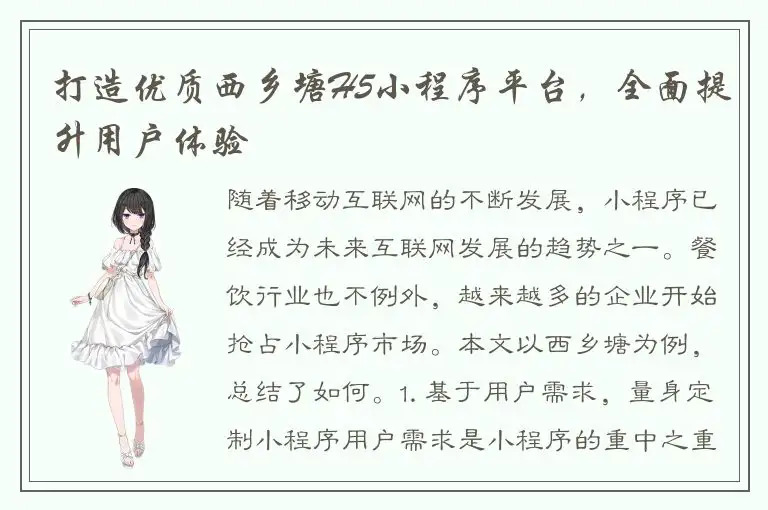 打造优质西乡塘H5小程序平台，全面提升用户体验