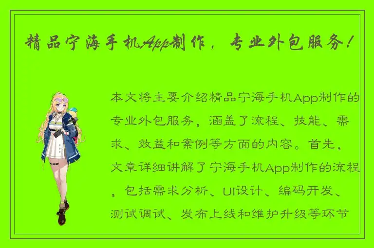 精品宁海手机App制作，专业外包服务！