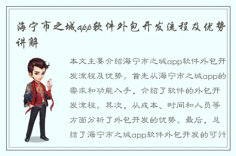 海宁市之城app软件外包开发流程及优势讲解