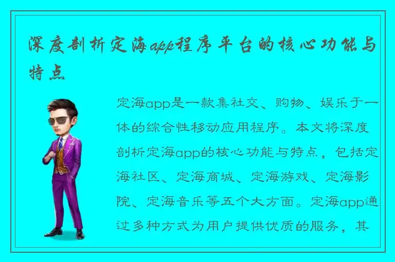 深度剖析定海app程序平台的核心功能与特点